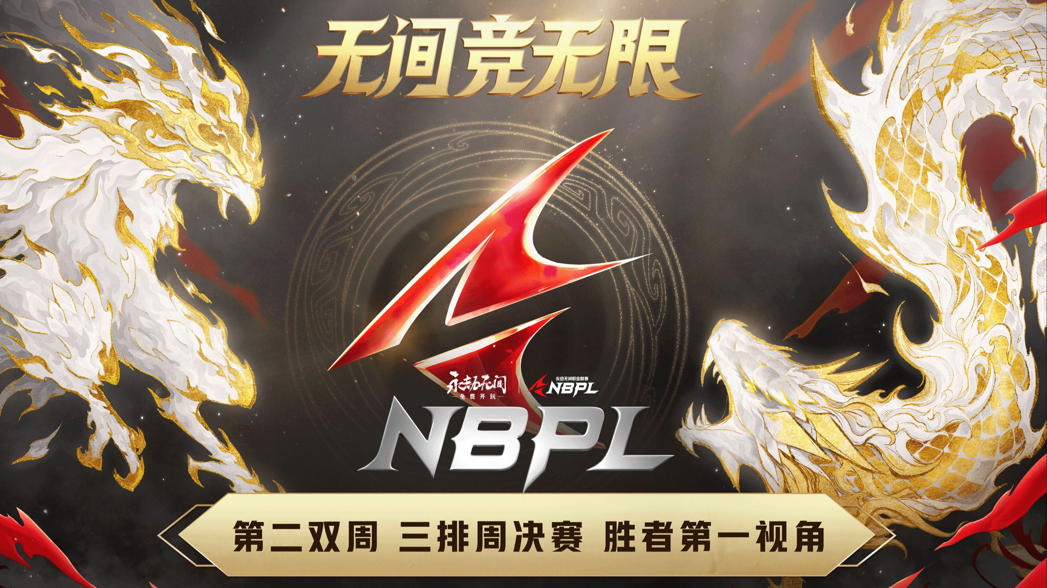 包含精彩对决再上演，全力争夺点球定胜负的词条