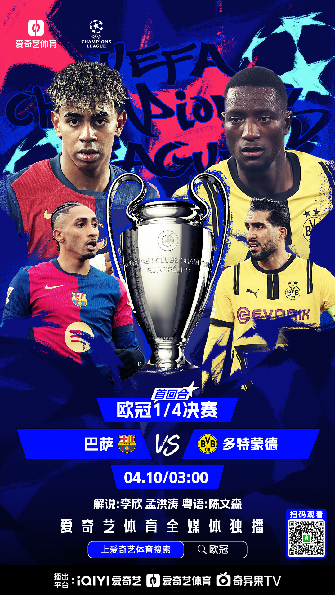 欧冠比赛火爆开战,球迷热血沸腾! 欧冠比赛火爆开战,球迷热血沸腾!