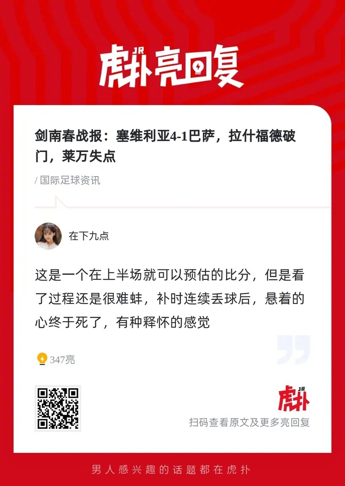 塞维利亚主场大胜，迅速进入前四名行列