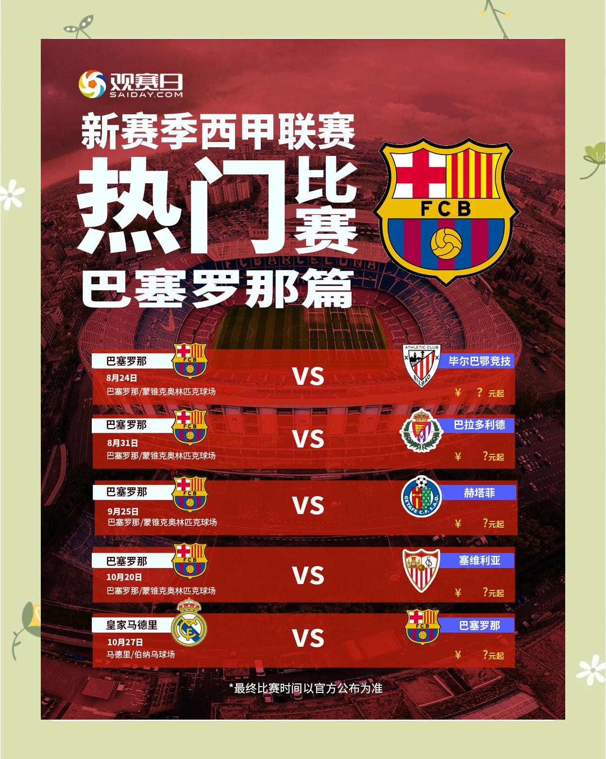 同乐城网页版登录入口-巴塞罗那轻松取胜，提前预定16强席位！